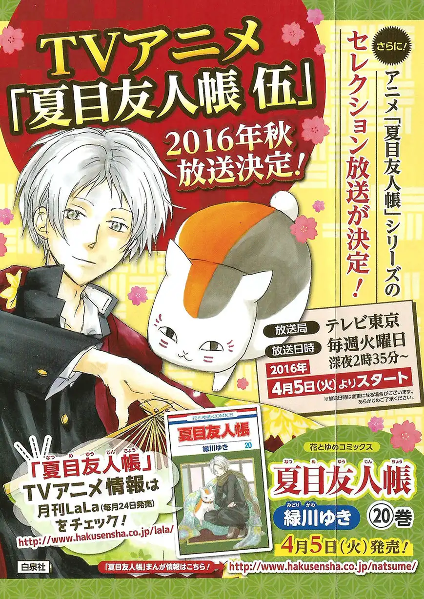 Natsume Yuujinchou Chapter 83 3